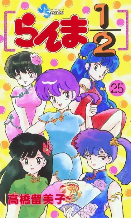 Ranma 1/2 Chapter 257 1